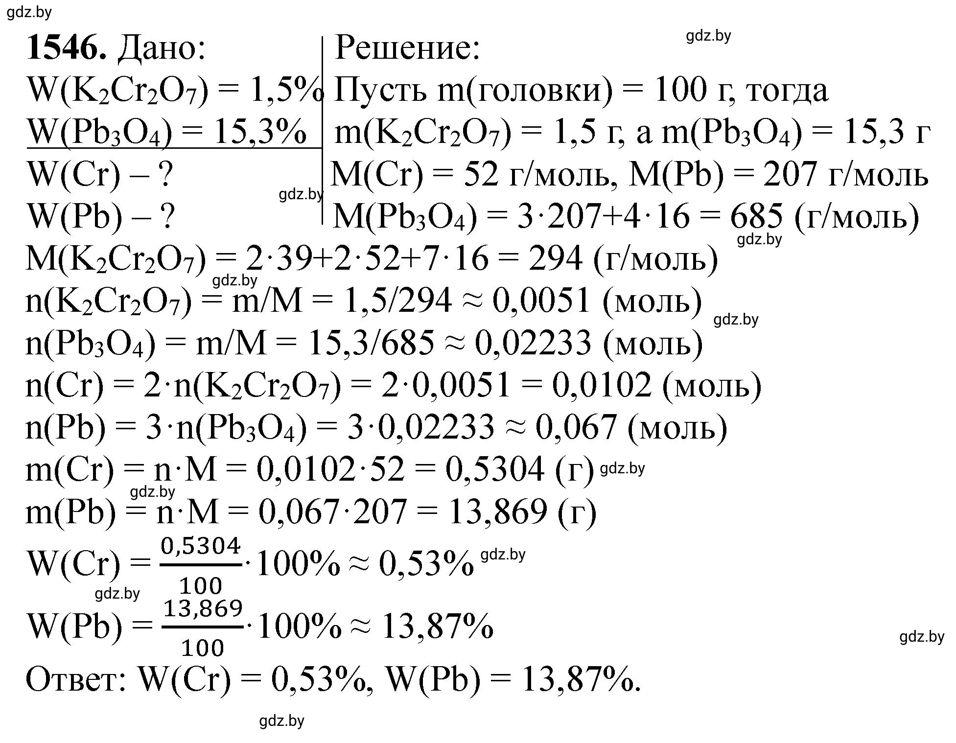 Решение номер 1546 (страница 244) гдз по химии 11 класс Хвалюк, Резяпкин, сборник задач