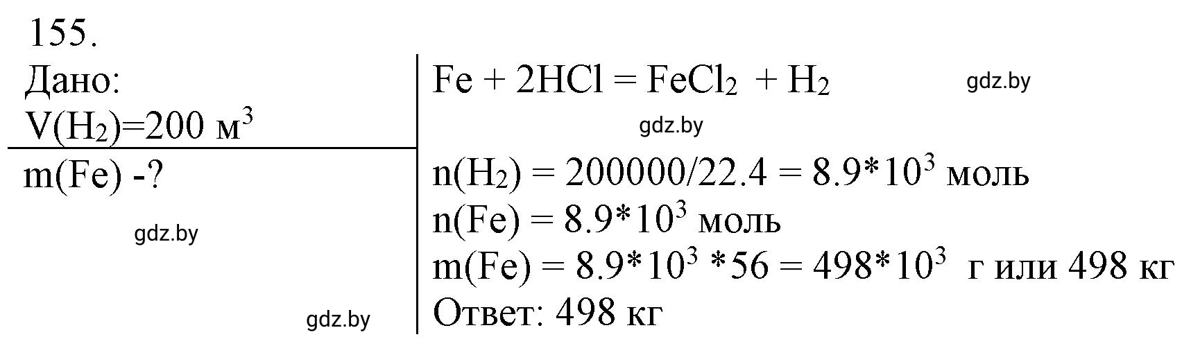 Решение номер 155 (страница 31) гдз по химии 11 класс Хвалюк, Резяпкин, сборник задач