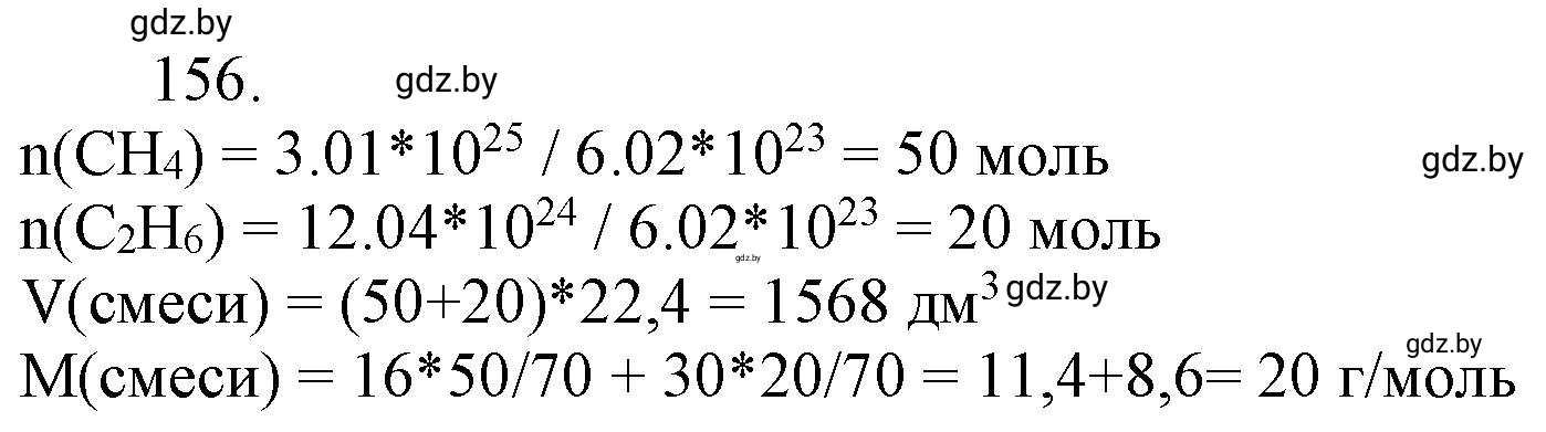 Решение номер 156 (страница 31) гдз по химии 11 класс Хвалюк, Резяпкин, сборник задач
