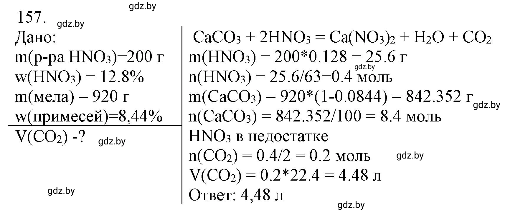 Решение номер 157 (страница 31) гдз по химии 11 класс Хвалюк, Резяпкин, сборник задач