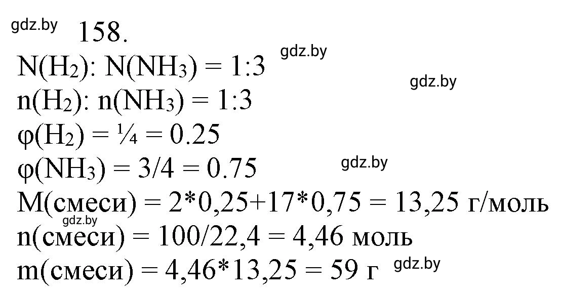 Решение номер 158 (страница 31) гдз по химии 11 класс Хвалюк, Резяпкин, сборник задач