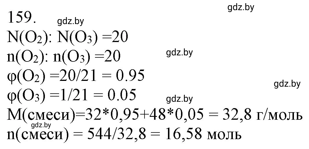Решение номер 159 (страница 32) гдз по химии 11 класс Хвалюк, Резяпкин, сборник задач
