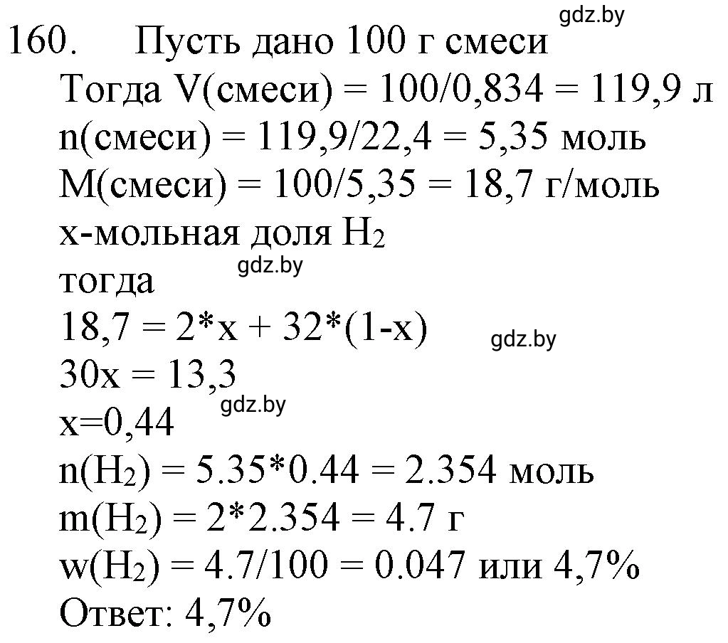 Решение номер 160 (страница 32) гдз по химии 11 класс Хвалюк, Резяпкин, сборник задач