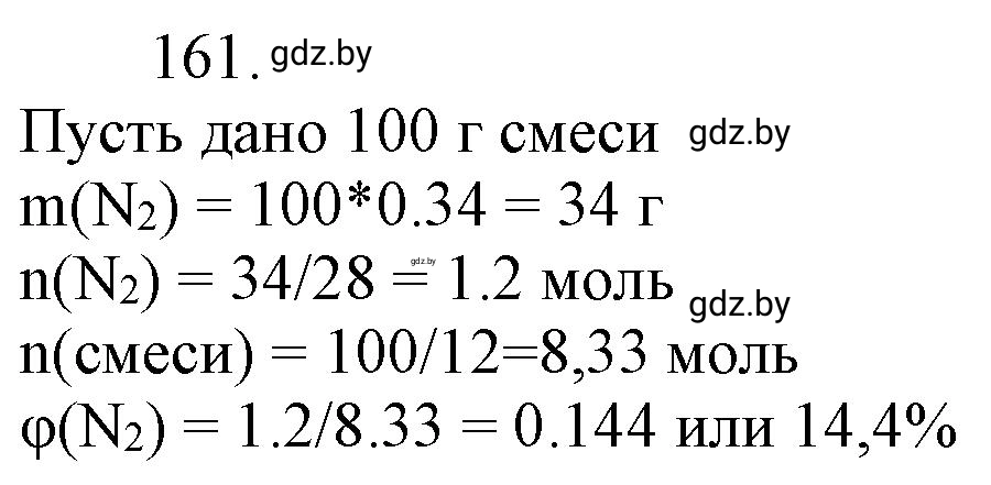 Решение номер 161 (страница 32) гдз по химии 11 класс Хвалюк, Резяпкин, сборник задач