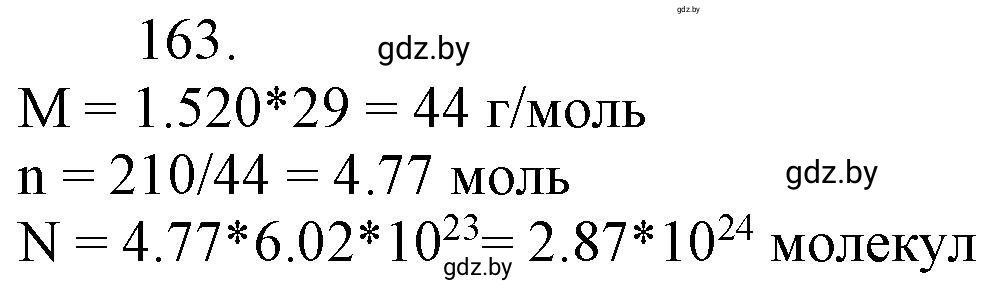 Решение номер 163 (страница 32) гдз по химии 11 класс Хвалюк, Резяпкин, сборник задач