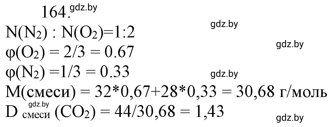 Решение номер 164 (страница 32) гдз по химии 11 класс Хвалюк, Резяпкин, сборник задач