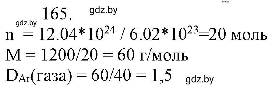 Решение номер 165 (страница 32) гдз по химии 11 класс Хвалюк, Резяпкин, сборник задач