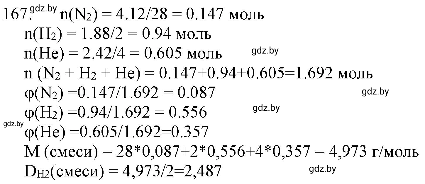 Решение номер 167 (страница 32) гдз по химии 11 класс Хвалюк, Резяпкин, сборник задач