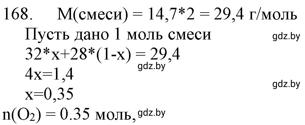 Решение номер 168 (страница 32) гдз по химии 11 класс Хвалюк, Резяпкин, сборник задач