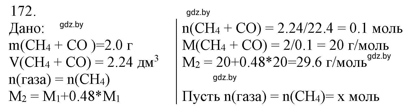 Решение номер 172 (страница 33) гдз по химии 11 класс Хвалюк, Резяпкин, сборник задач