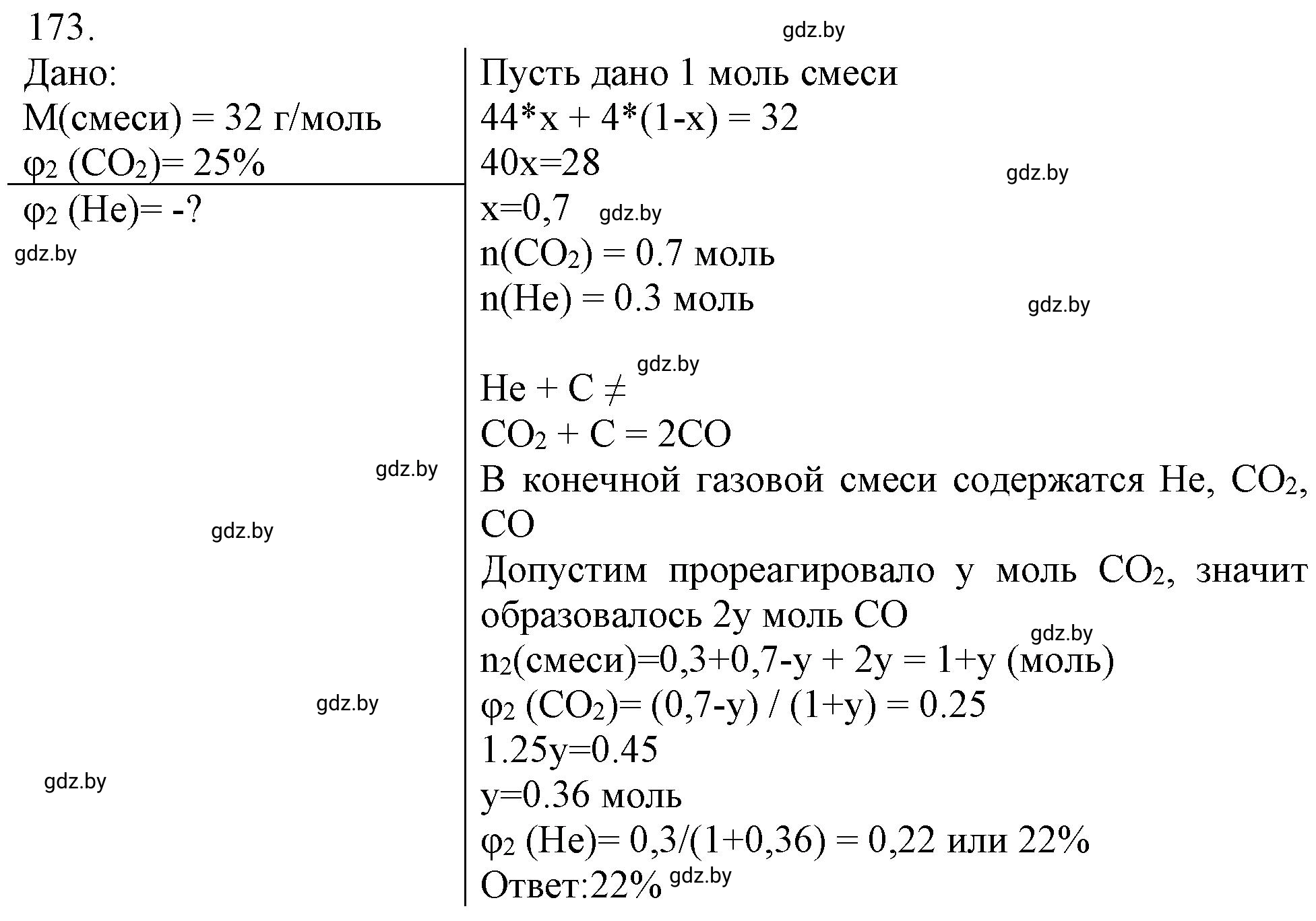 Решение номер 173 (страница 33) гдз по химии 11 класс Хвалюк, Резяпкин, сборник задач