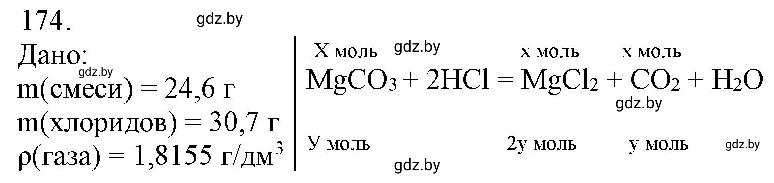Решение номер 174 (страница 33) гдз по химии 11 класс Хвалюк, Резяпкин, сборник задач