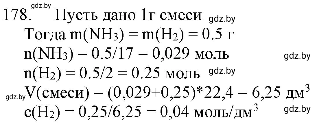 Решение номер 178 (страница 34) гдз по химии 11 класс Хвалюк, Резяпкин, сборник задач