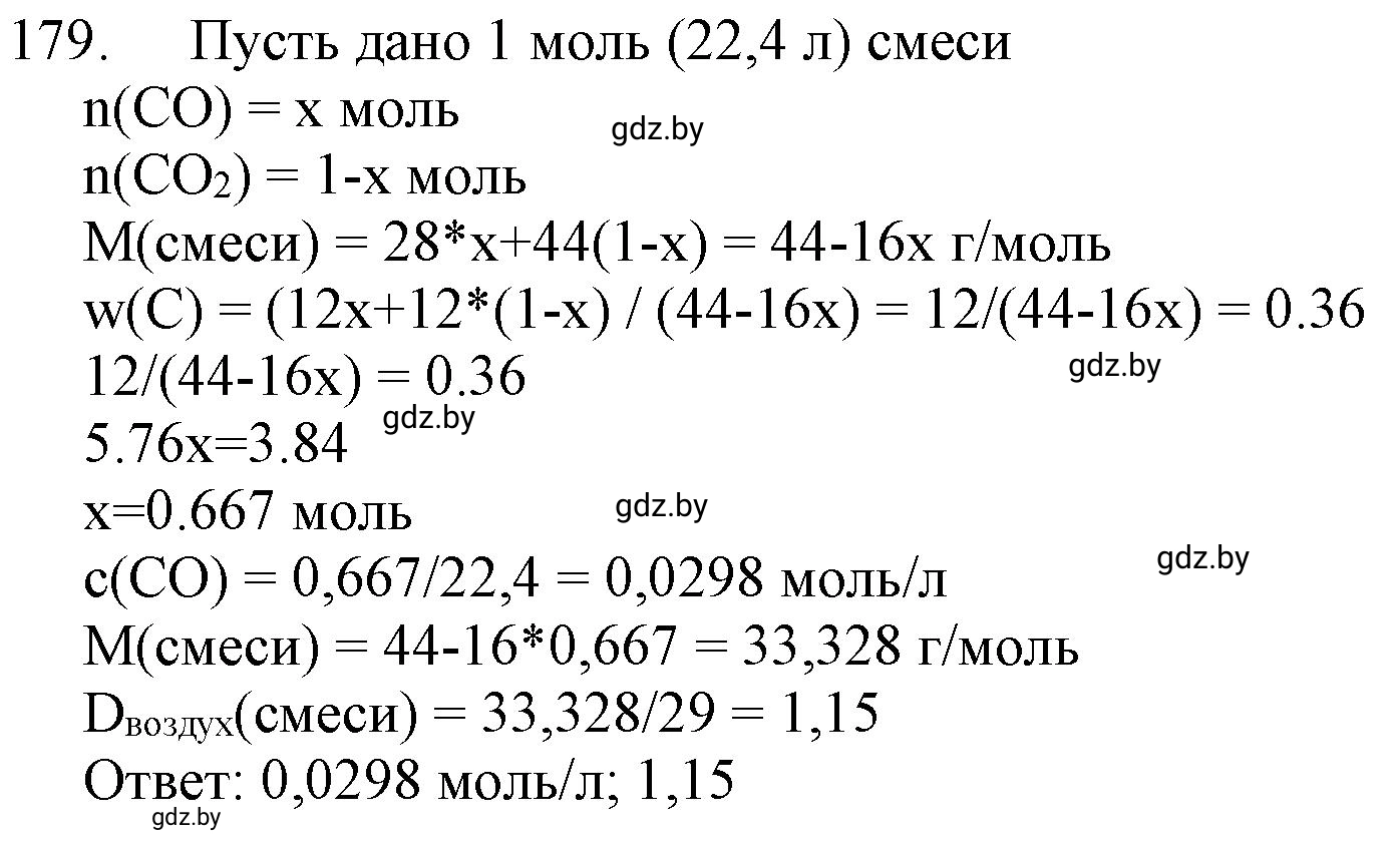 Решение номер 179 (страница 34) гдз по химии 11 класс Хвалюк, Резяпкин, сборник задач