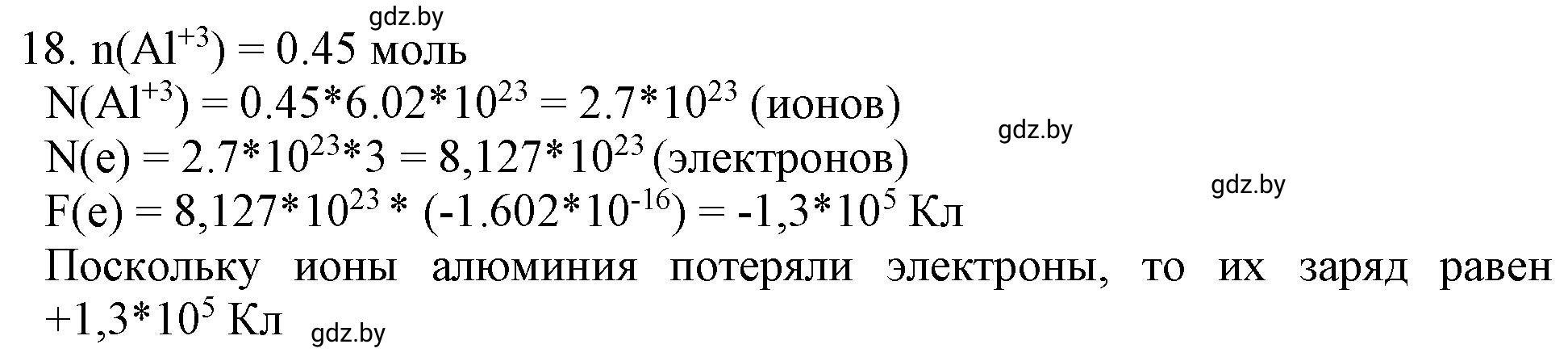 Решение номер 18 (страница 9) гдз по химии 11 класс Хвалюк, Резяпкин, сборник задач