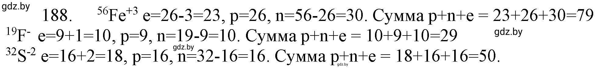 Решение номер 188 (страница 36) гдз по химии 11 класс Хвалюк, Резяпкин, сборник задач