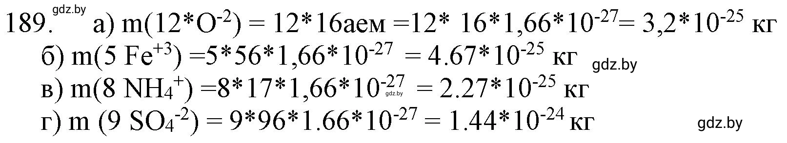 Решение номер 189 (страница 36) гдз по химии 11 класс Хвалюк, Резяпкин, сборник задач