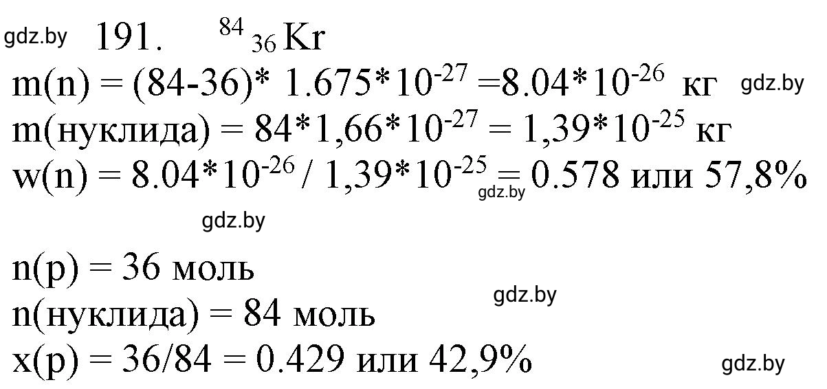 Решение номер 191 (страница 36) гдз по химии 11 класс Хвалюк, Резяпкин, сборник задач