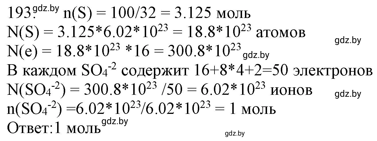 Решение номер 193 (страница 36) гдз по химии 11 класс Хвалюк, Резяпкин, сборник задач