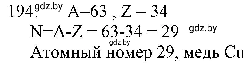 Решение номер 194 (страница 36) гдз по химии 11 класс Хвалюк, Резяпкин, сборник задач