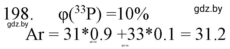 Решение номер 198 (страница 36) гдз по химии 11 класс Хвалюк, Резяпкин, сборник задач