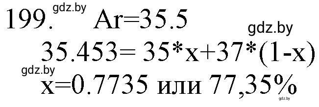 Решение номер 199 (страница 37) гдз по химии 11 класс Хвалюк, Резяпкин, сборник задач