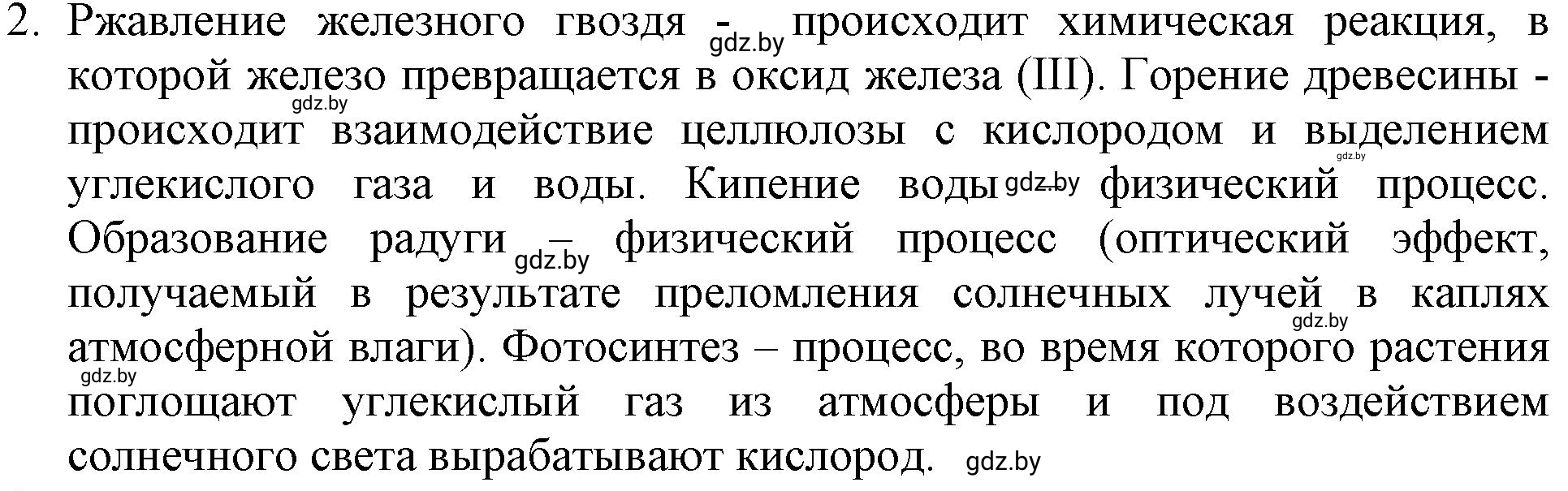 Решение номер 2 (страница 7) гдз по химии 11 класс Хвалюк, Резяпкин, сборник задач