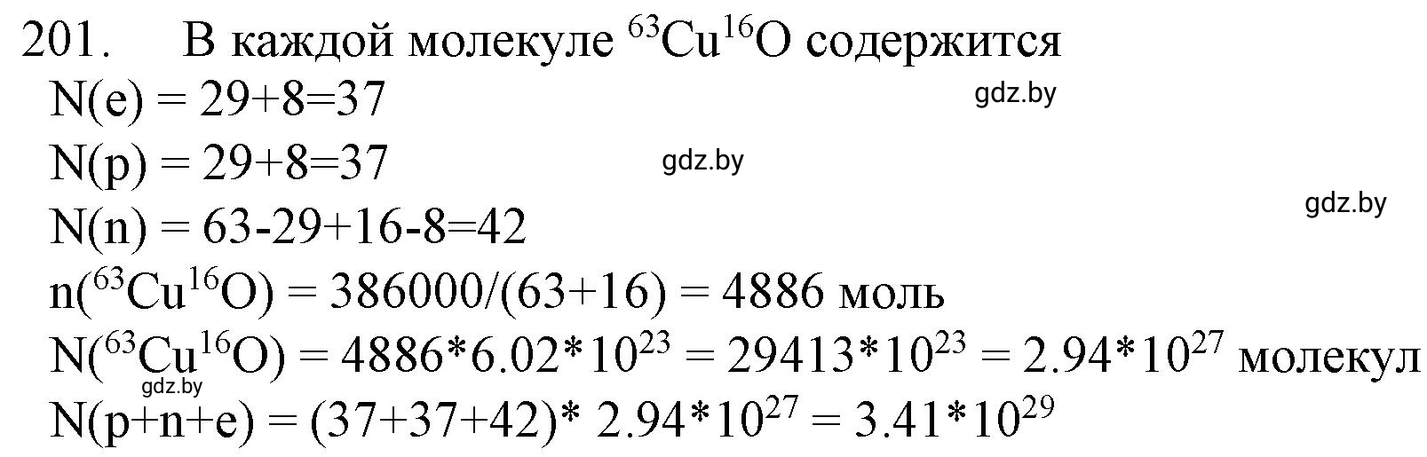 Решение номер 201 (страница 37) гдз по химии 11 класс Хвалюк, Резяпкин, сборник задач