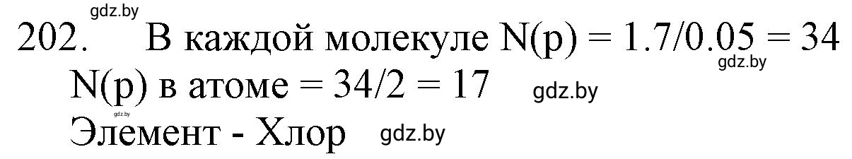 Решение номер 202 (страница 37) гдз по химии 11 класс Хвалюк, Резяпкин, сборник задач