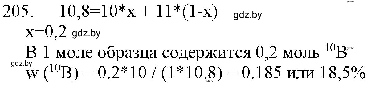 Решение номер 205 (страница 37) гдз по химии 11 класс Хвалюк, Резяпкин, сборник задач