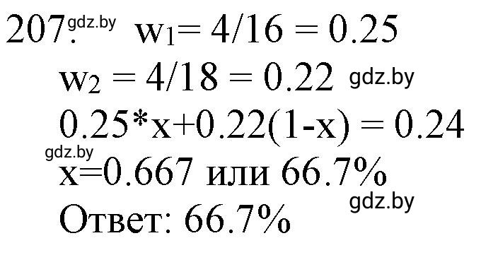 Решение номер 207 (страница 37) гдз по химии 11 класс Хвалюк, Резяпкин, сборник задач