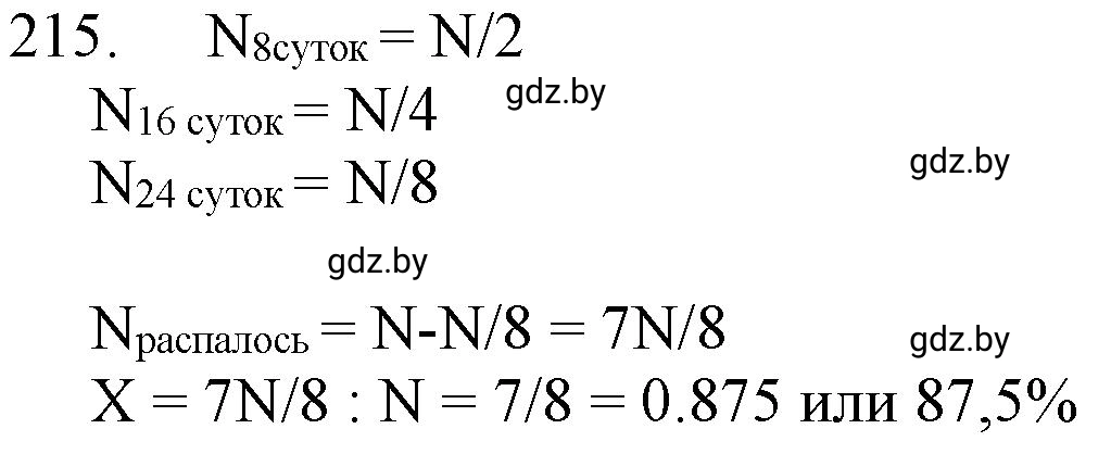 Решение номер 215 (страница 38) гдз по химии 11 класс Хвалюк, Резяпкин, сборник задач