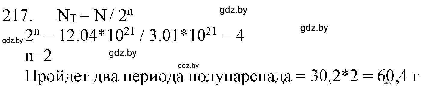 Решение номер 217 (страница 39) гдз по химии 11 класс Хвалюк, Резяпкин, сборник задач