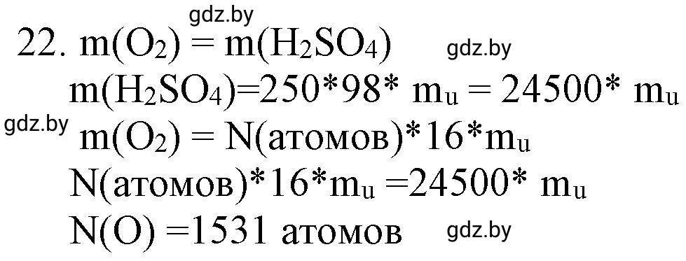 Решение номер 22 (страница 10) гдз по химии 11 класс Хвалюк, Резяпкин, сборник задач