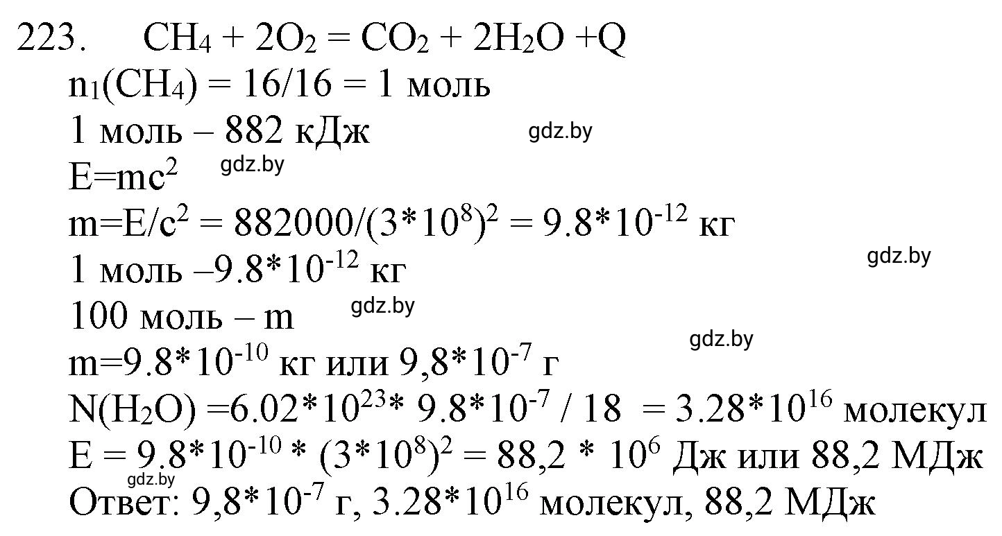 Решение номер 223 (страница 39) гдз по химии 11 класс Хвалюк, Резяпкин, сборник задач