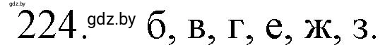 Решение номер 224 (страница 39) гдз по химии 11 класс Хвалюк, Резяпкин, сборник задач