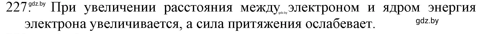 Решение номер 227 (страница 40) гдз по химии 11 класс Хвалюк, Резяпкин, сборник задач