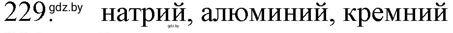 Решение номер 229 (страница 40) гдз по химии 11 класс Хвалюк, Резяпкин, сборник задач