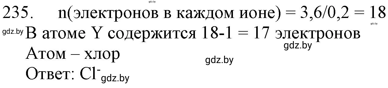 Решение номер 235 (страница 41) гдз по химии 11 класс Хвалюк, Резяпкин, сборник задач