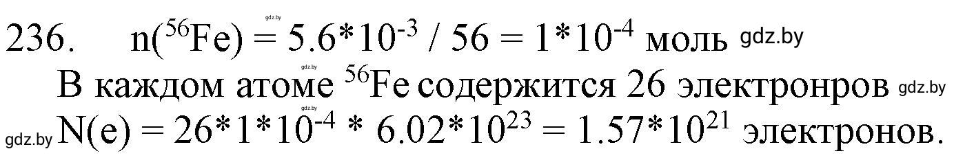 Решение номер 236 (страница 41) гдз по химии 11 класс Хвалюк, Резяпкин, сборник задач