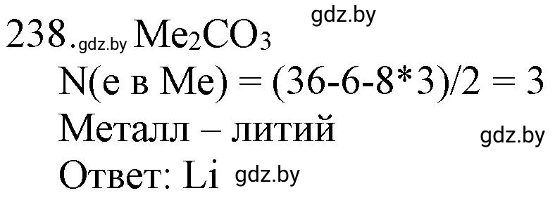 Решение номер 238 (страница 41) гдз по химии 11 класс Хвалюк, Резяпкин, сборник задач