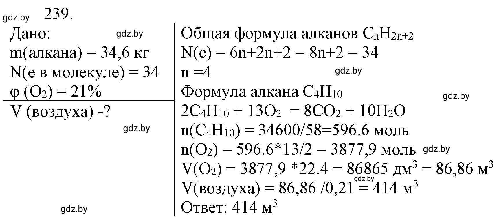 Решение номер 239 (страница 41) гдз по химии 11 класс Хвалюк, Резяпкин, сборник задач