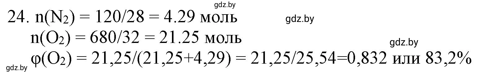 Решение номер 24 (страница 10) гдз по химии 11 класс Хвалюк, Резяпкин, сборник задач