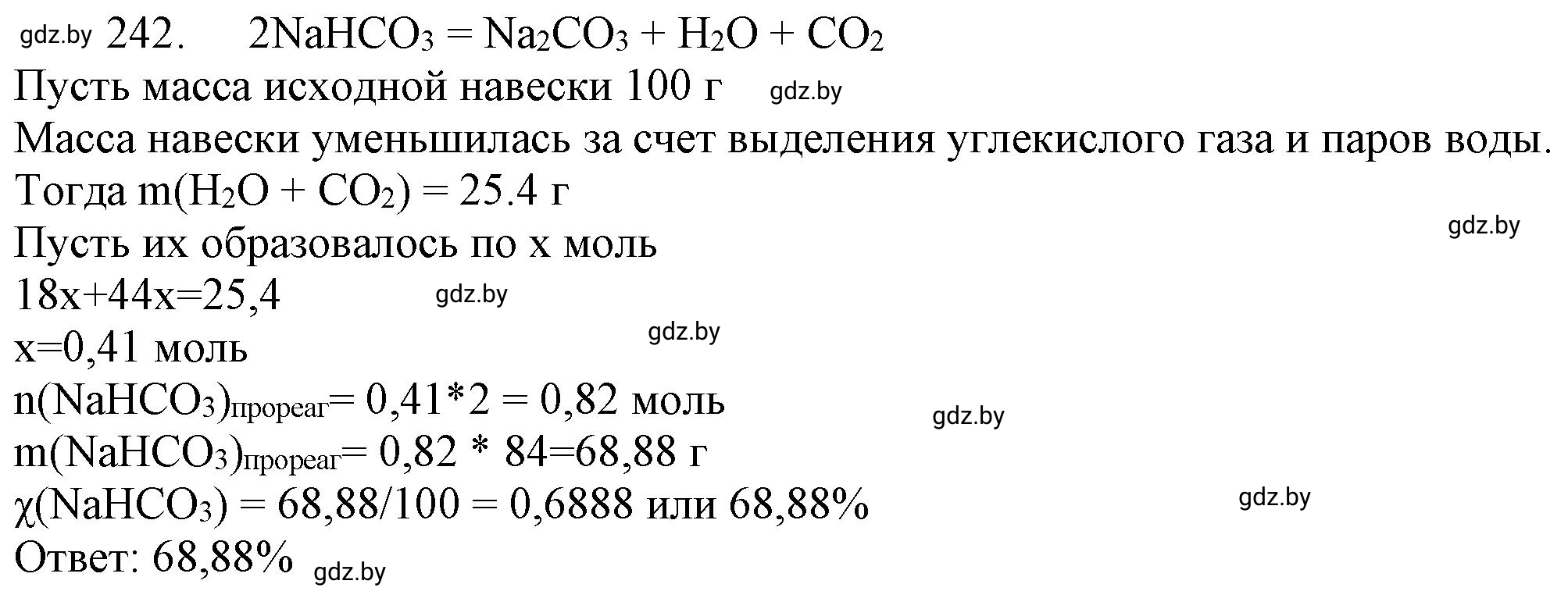 Решение номер 242 (страница 42) гдз по химии 11 класс Хвалюк, Резяпкин, сборник задач