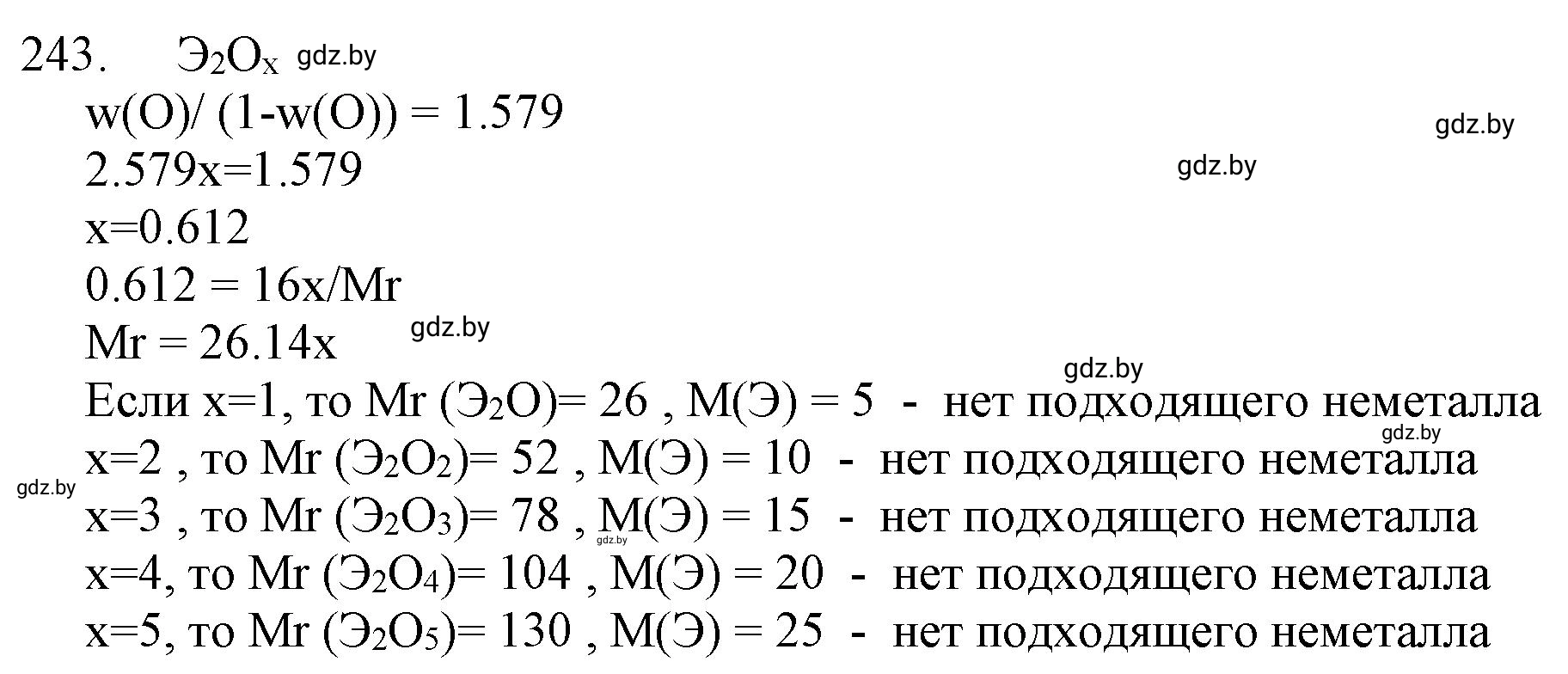 Решение номер 243 (страница 42) гдз по химии 11 класс Хвалюк, Резяпкин, сборник задач