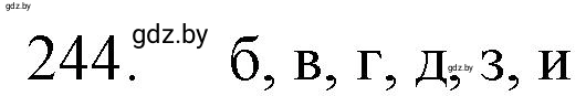 Решение номер 244 (страница 42) гдз по химии 11 класс Хвалюк, Резяпкин, сборник задач