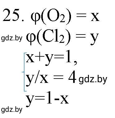 Решение номер 25 (страница 10) гдз по химии 11 класс Хвалюк, Резяпкин, сборник задач