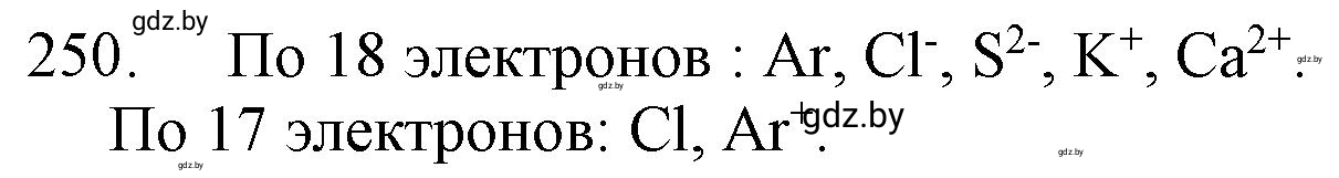 Решение номер 250 (страница 43) гдз по химии 11 класс Хвалюк, Резяпкин, сборник задач