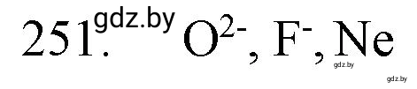 Решение номер 251 (страница 43) гдз по химии 11 класс Хвалюк, Резяпкин, сборник задач