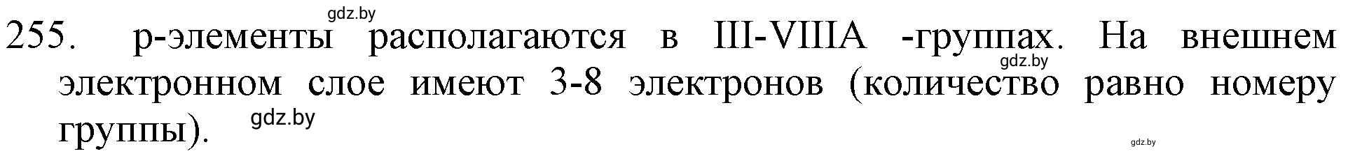 Решение номер 255 (страница 43) гдз по химии 11 класс Хвалюк, Резяпкин, сборник задач